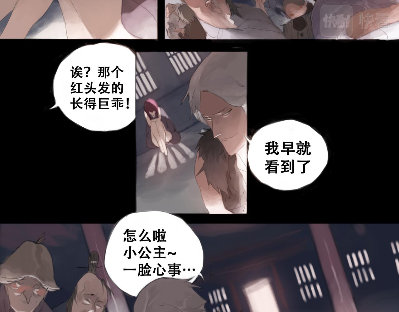 《悯人》第十六话 我是蜘蛛（一） 第16页