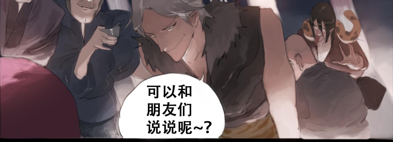 《悯人》第十六话 我是蜘蛛（一） 第17页
