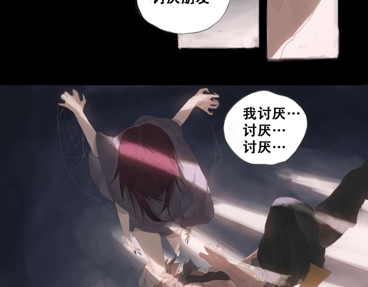 《悯人》第十六话 我是蜘蛛（一） 第21页