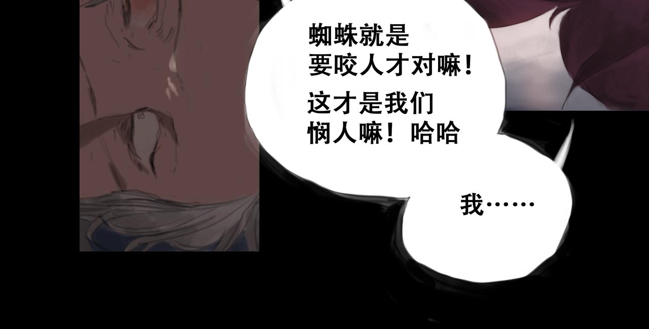《悯人》第十六话 我是蜘蛛（一） 第24页