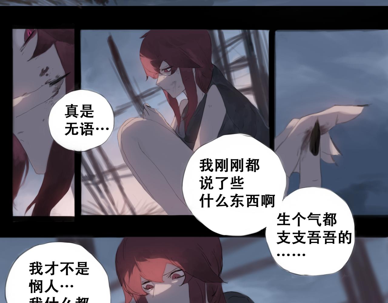《悯人》第十六话 我是蜘蛛（一） 第26页