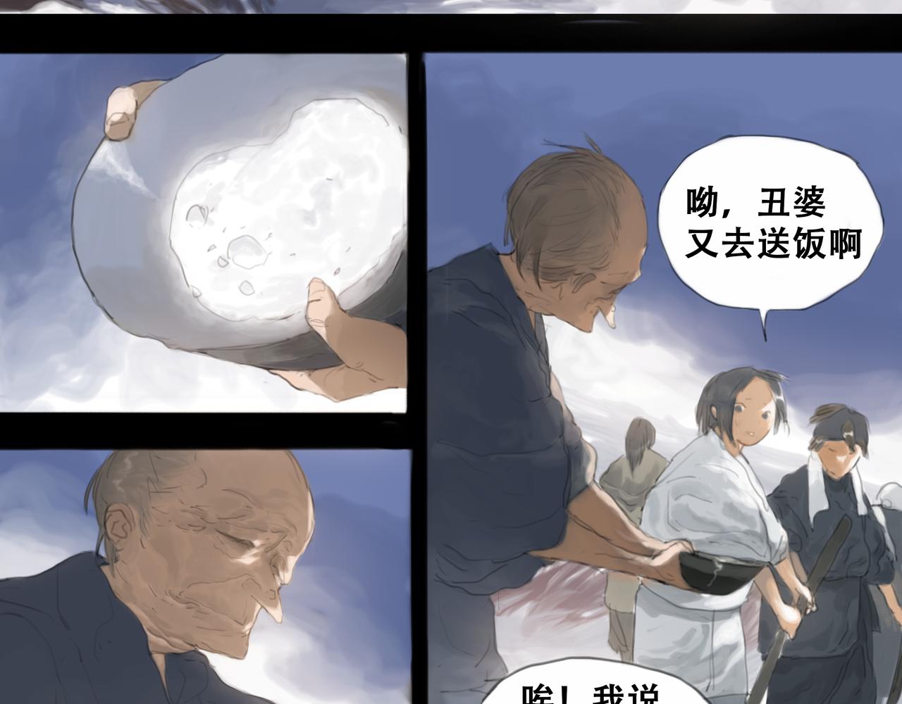 《悯人》第十六话 我是蜘蛛（一） 第2页