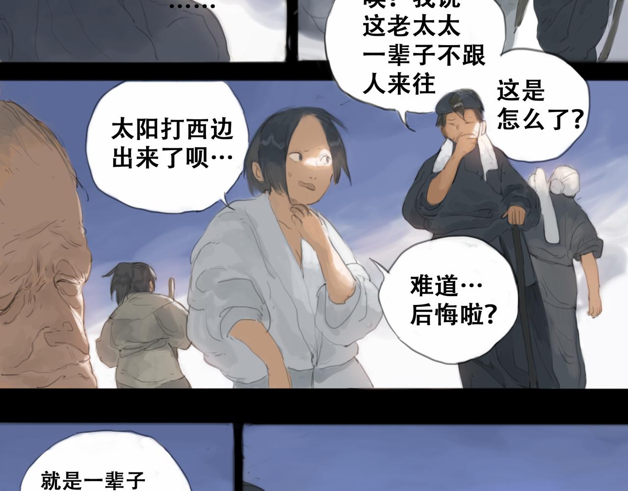 《悯人》第十六话 我是蜘蛛（一） 第3页