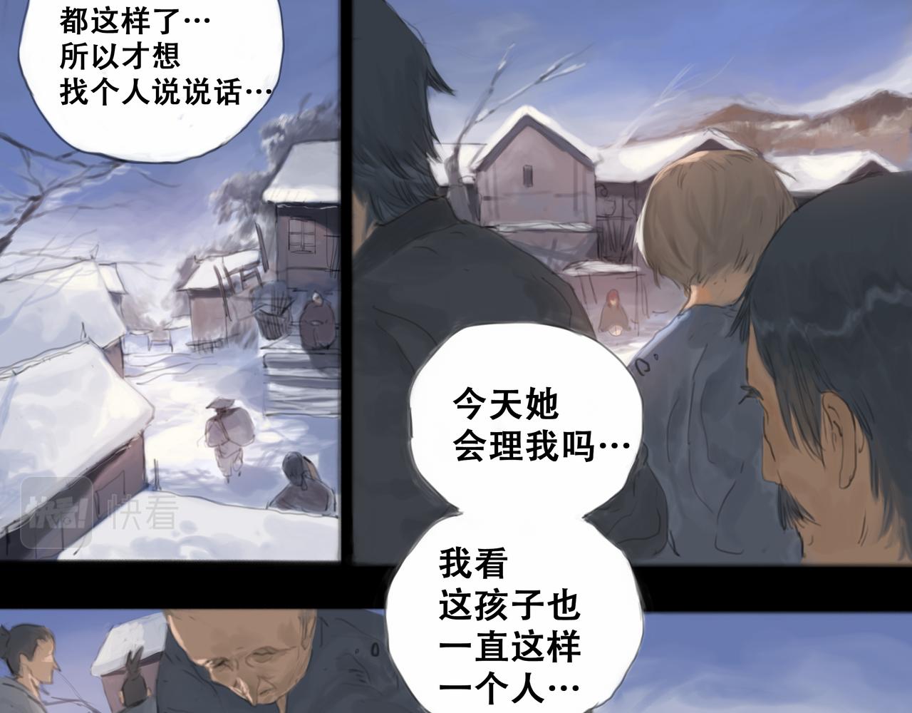 《悯人》第十六话 我是蜘蛛（一） 第4页