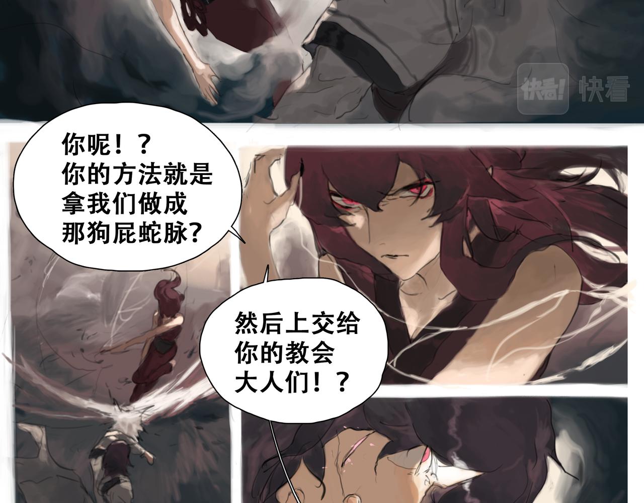 《悯人》第十五话 失败 第18页