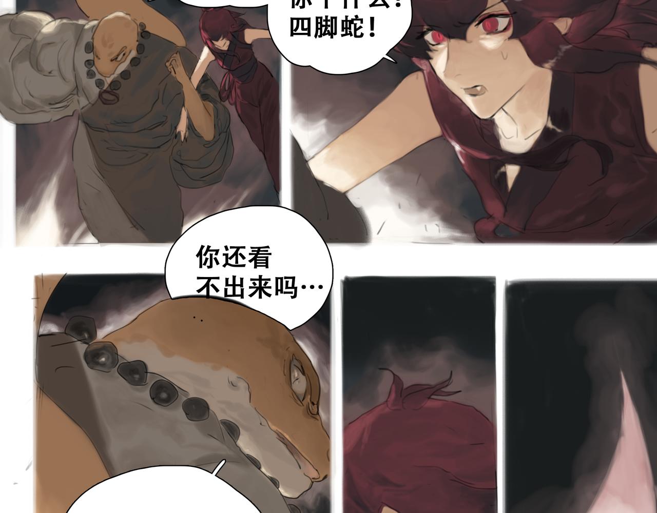 《悯人》第十五话 失败 第21页