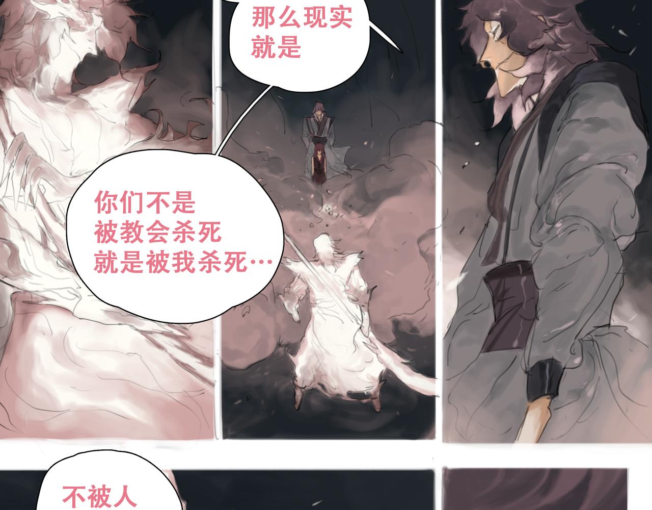 《悯人》第十五话 失败 第25页