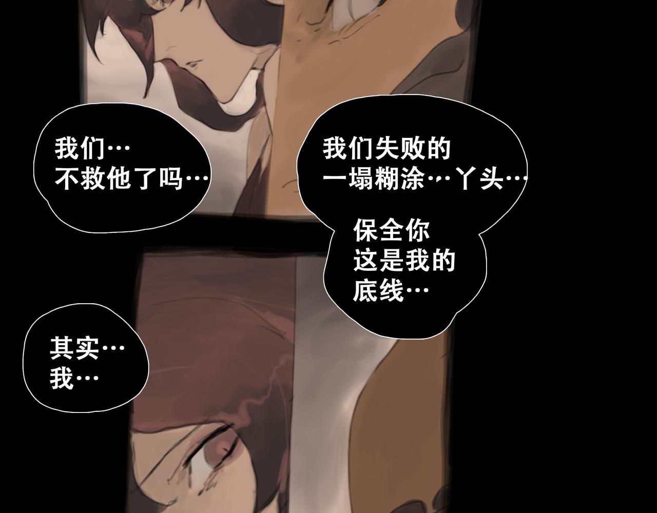 《悯人》第十五话 失败 第30页