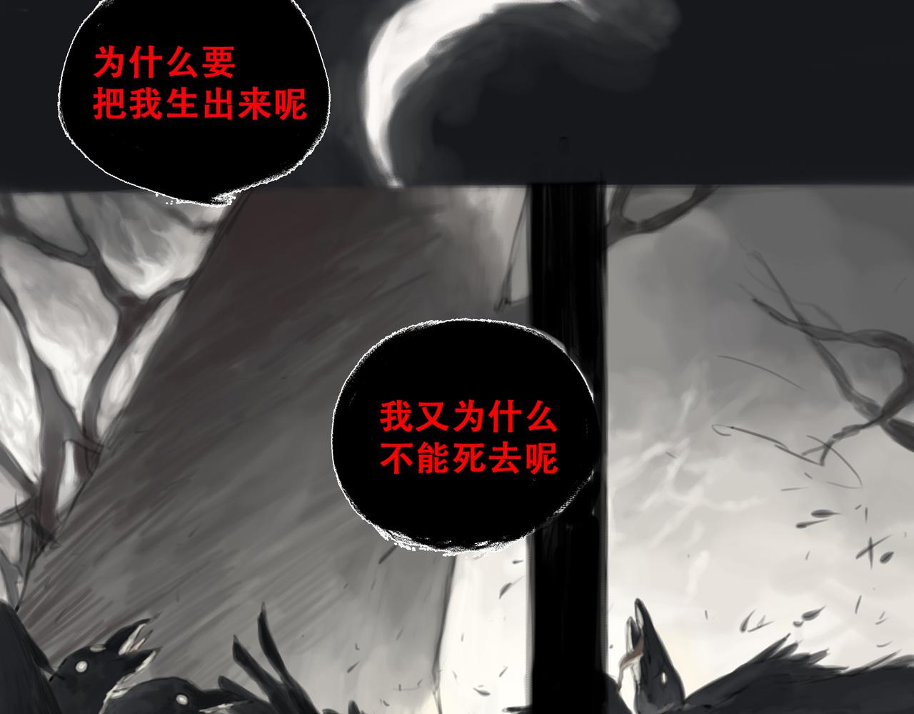 《悯人》第十五话 失败 第8页