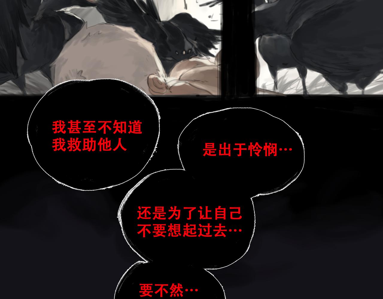 《悯人》第十五话 失败 第9页
