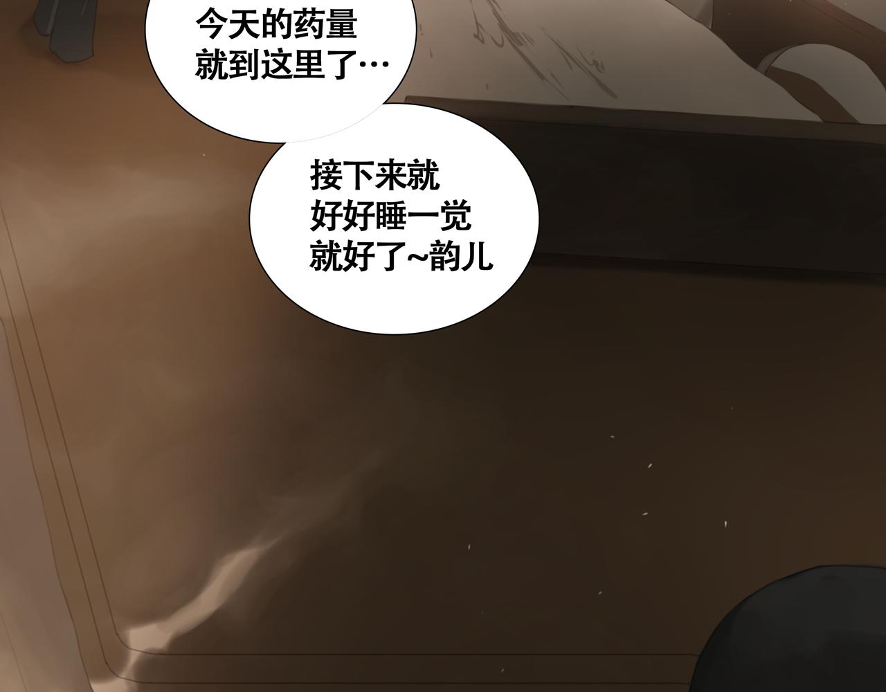 《悯人》第十三话 缺失的回应 第10页