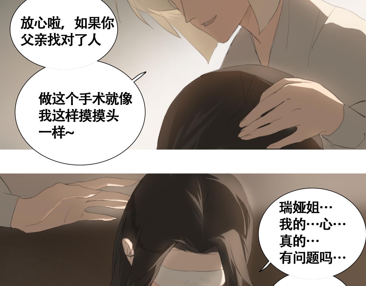 《悯人》第十三话 缺失的回应 第19页