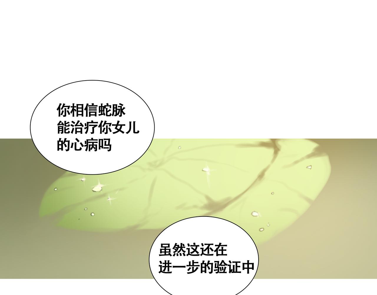 《悯人》第十三话 缺失的回应 第22页