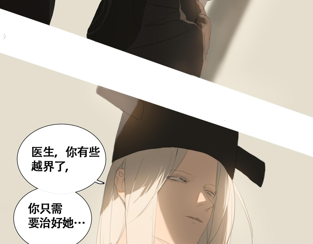 《悯人》第十三话 缺失的回应 第26页