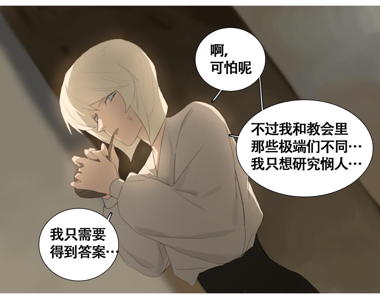 《悯人》第十三话 缺失的回应 第28页