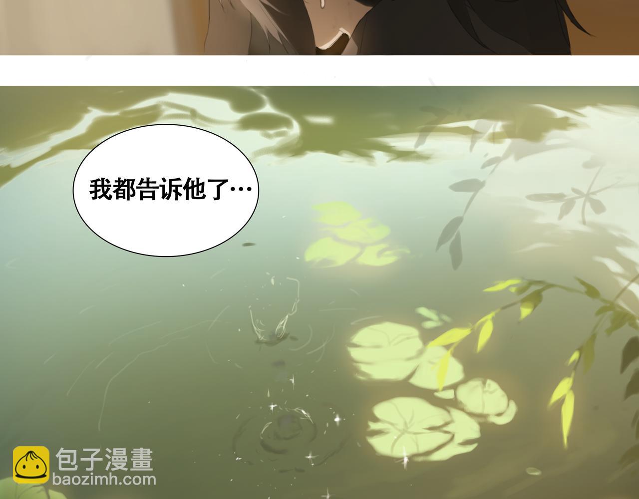 《悯人》第十三话 缺失的回应 第31页