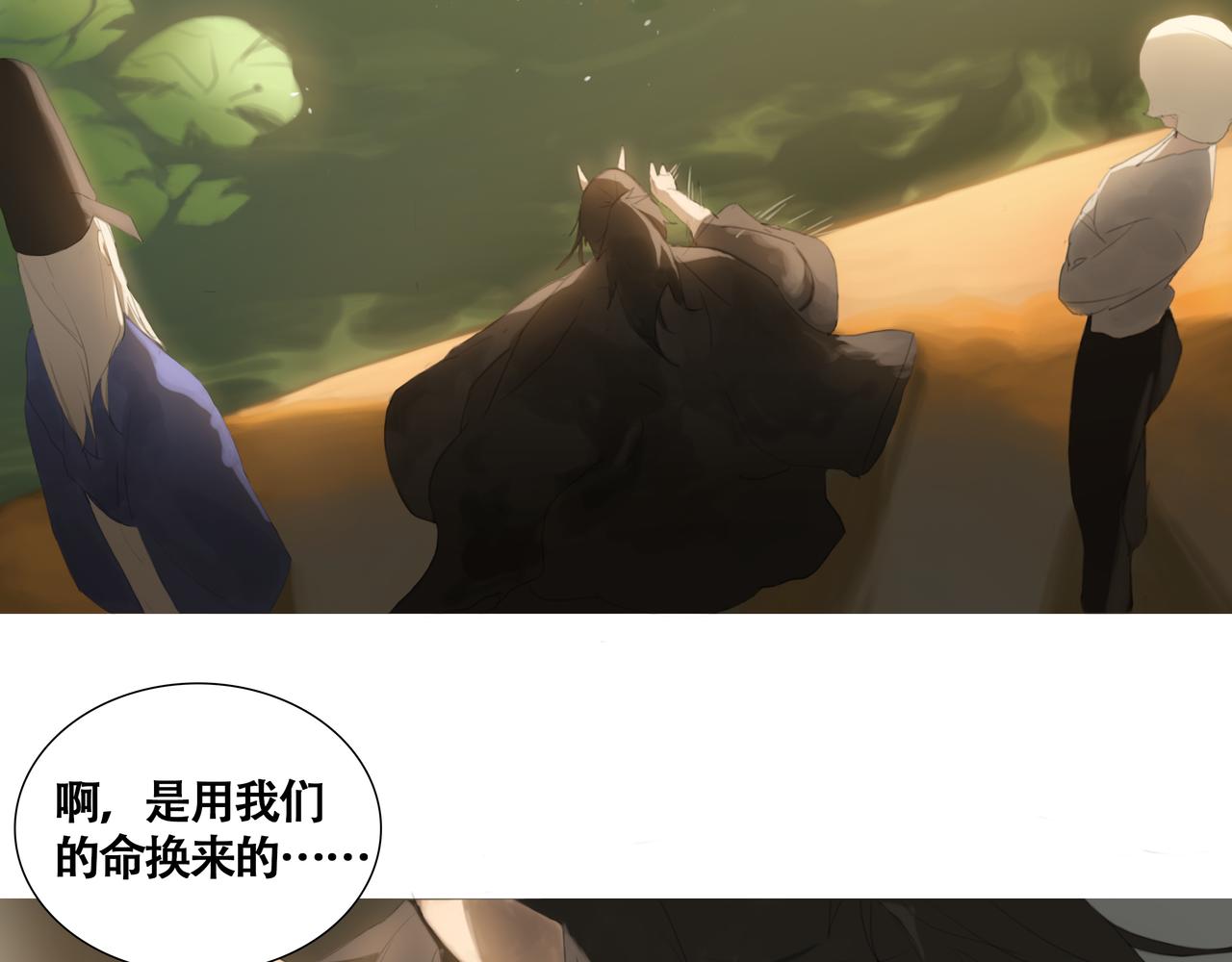 《悯人》第十三话 缺失的回应 第32页
