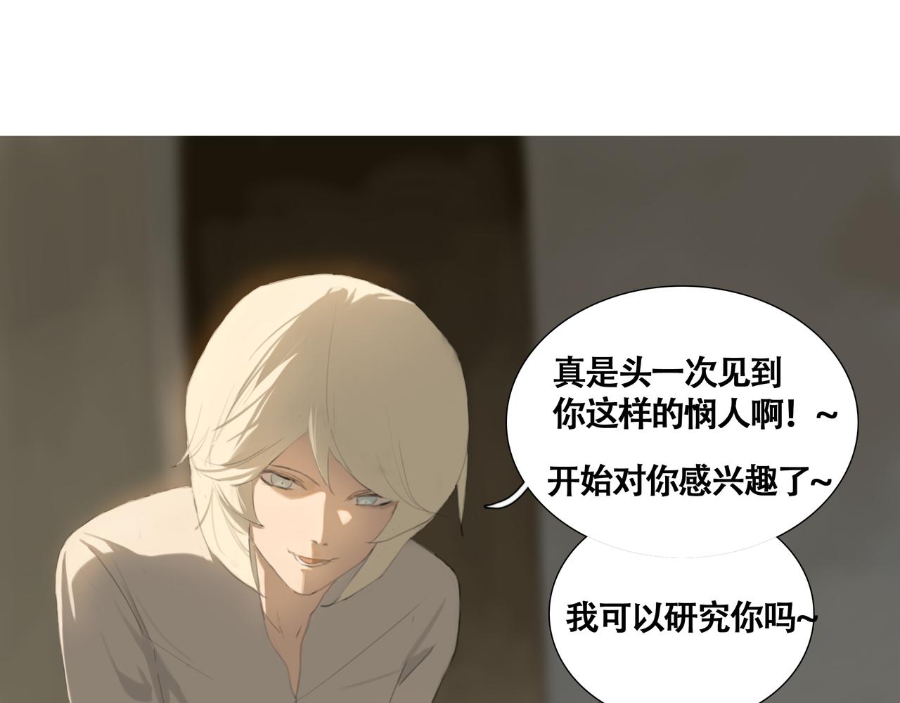 《悯人》第十三话 缺失的回应 第34页