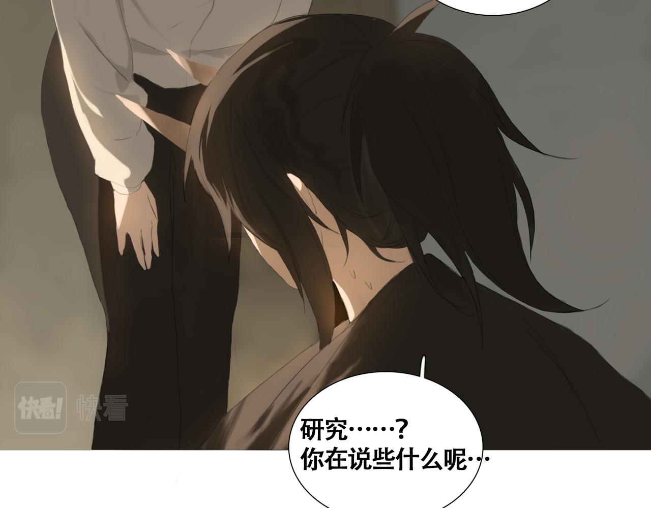 《悯人》第十三话 缺失的回应 第35页