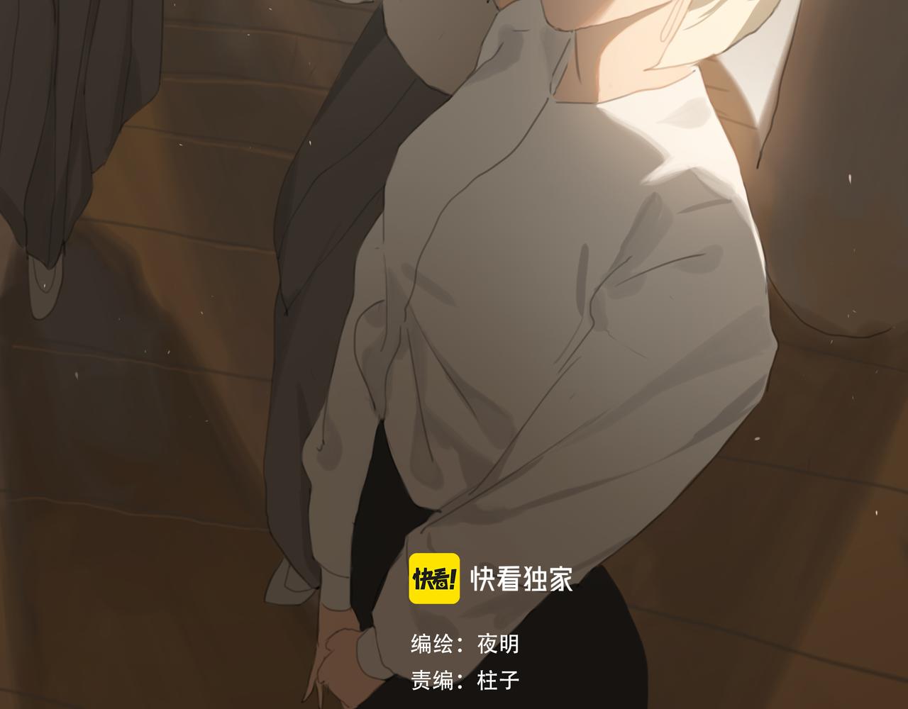 《悯人》第十三话 缺失的回应 第3页