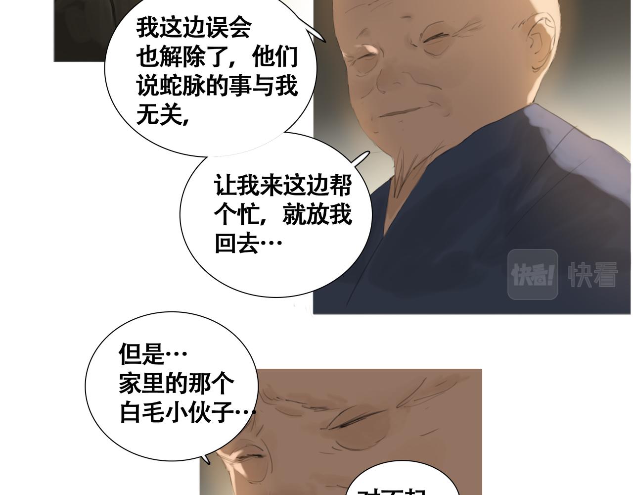 《悯人》第十三话 缺失的回应 第44页