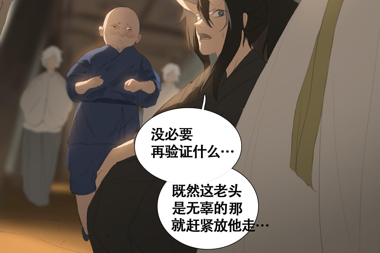 《悯人》第十三话 缺失的回应 第46页