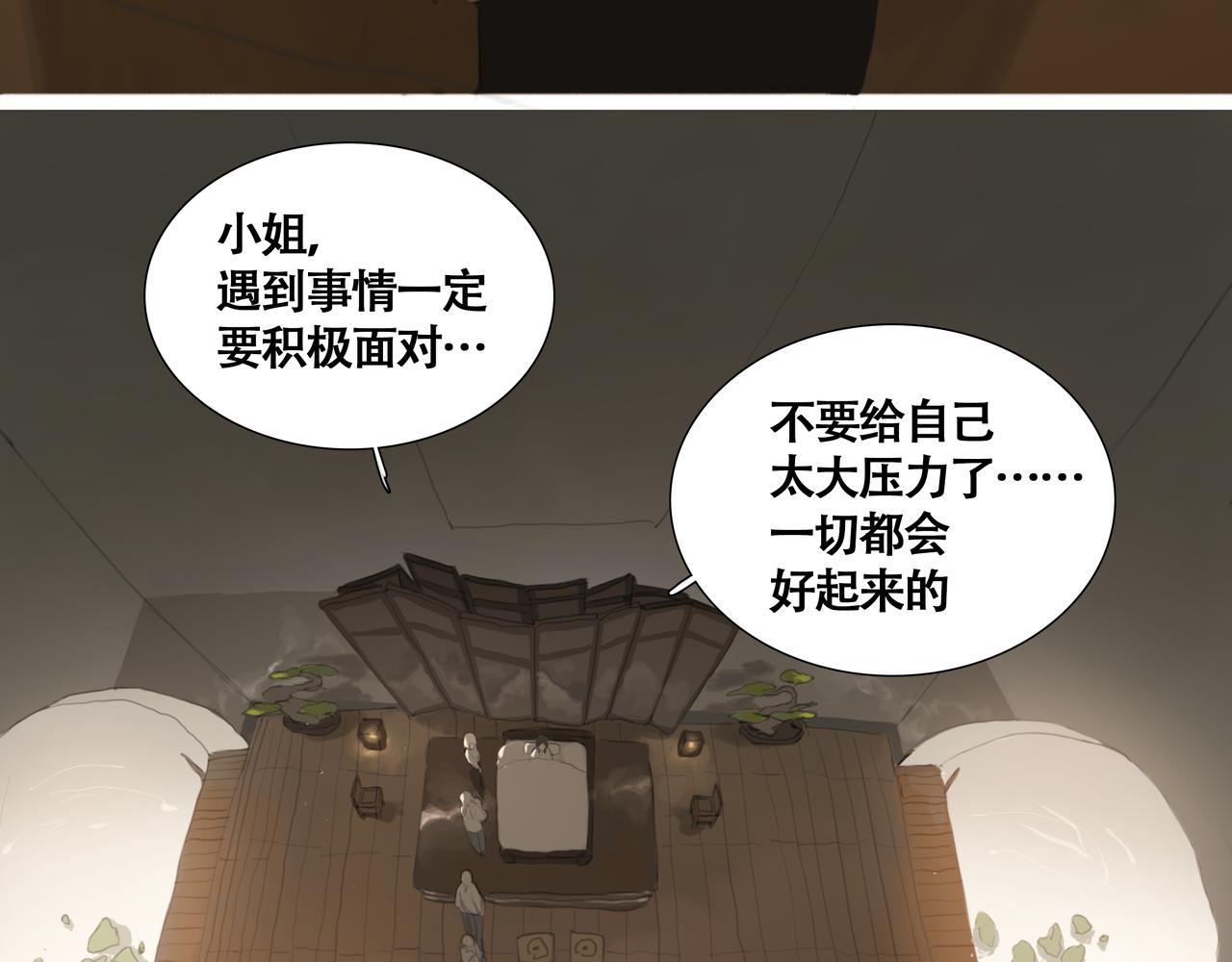 《悯人》第十三话 缺失的回应 第4页