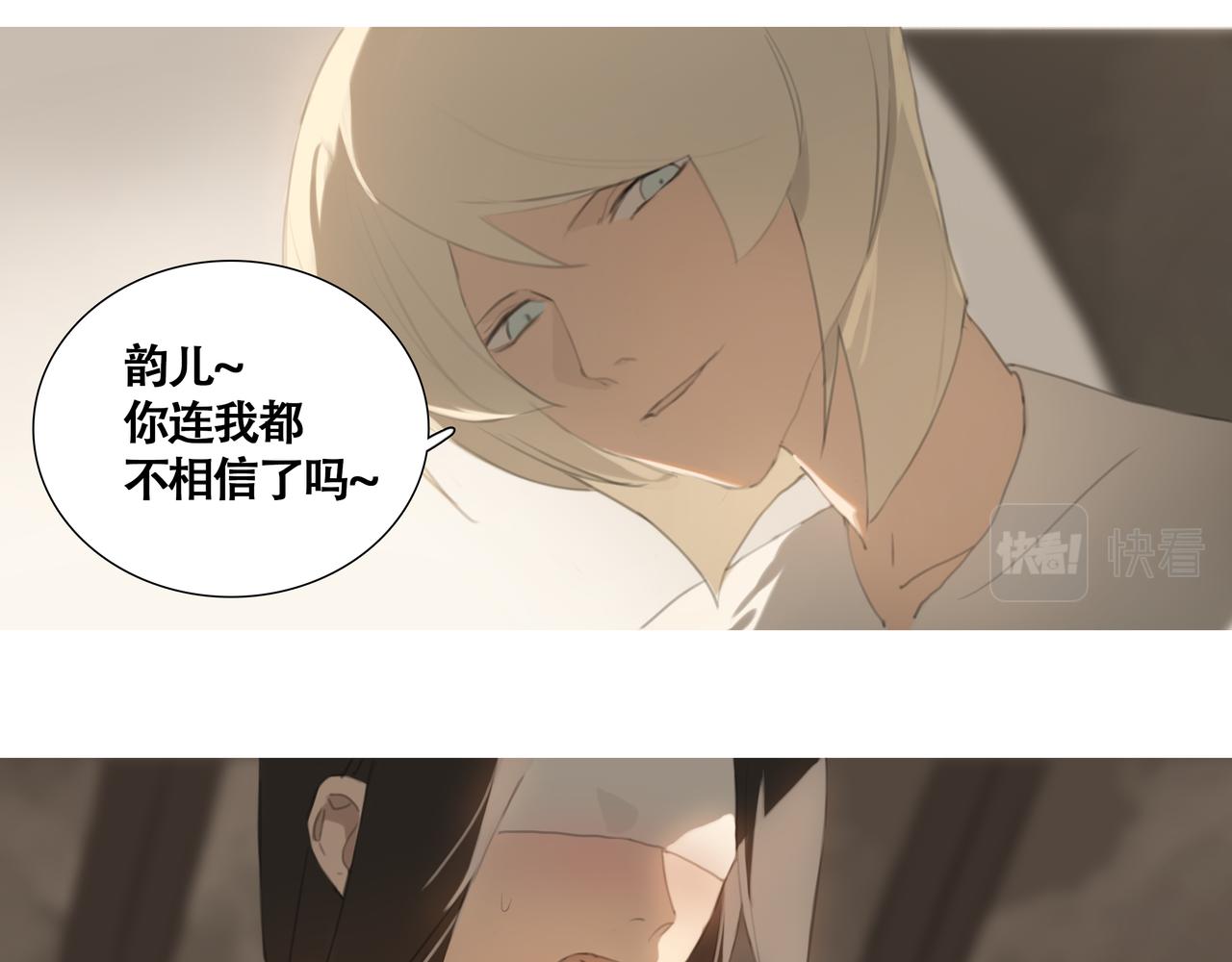 《悯人》第十三话 缺失的回应 第8页