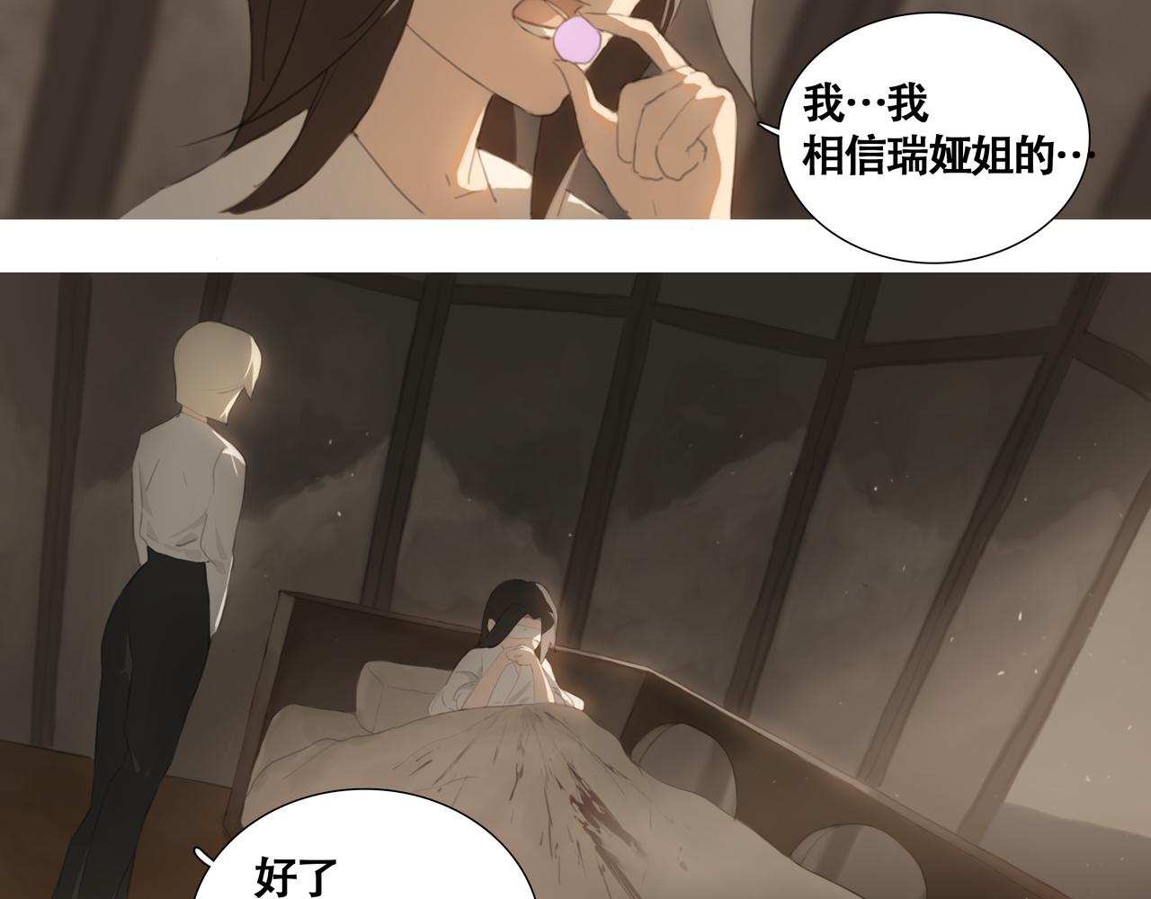 《悯人》第十三话 缺失的回应 第9页