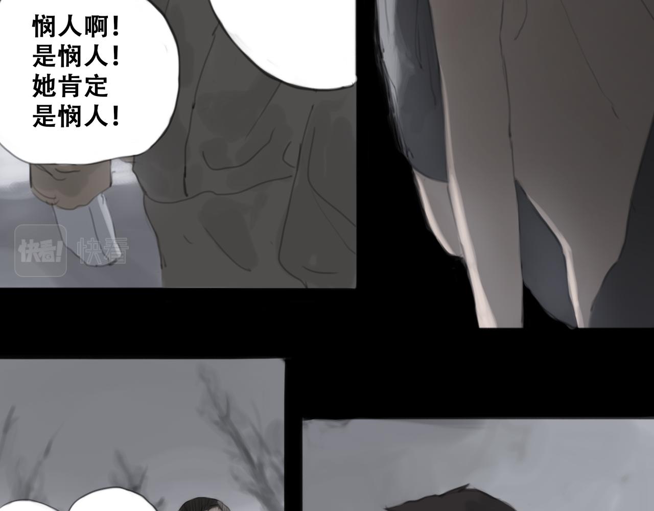 《悯人》十七话 我是蜘蛛（二） 第19页