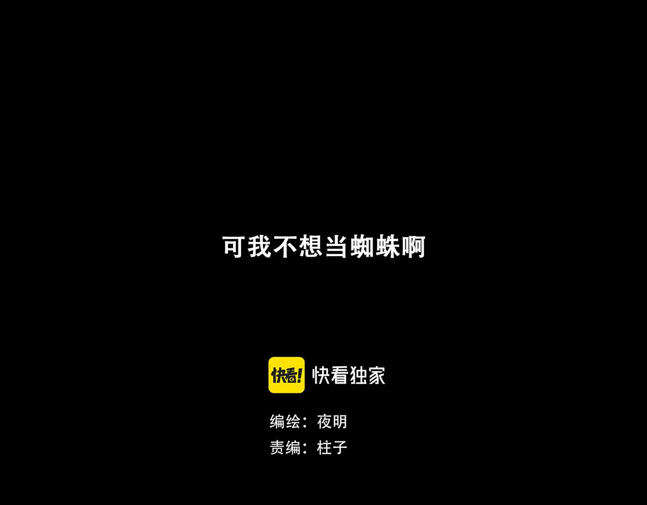 《悯人》十七话 我是蜘蛛（二） 第1页