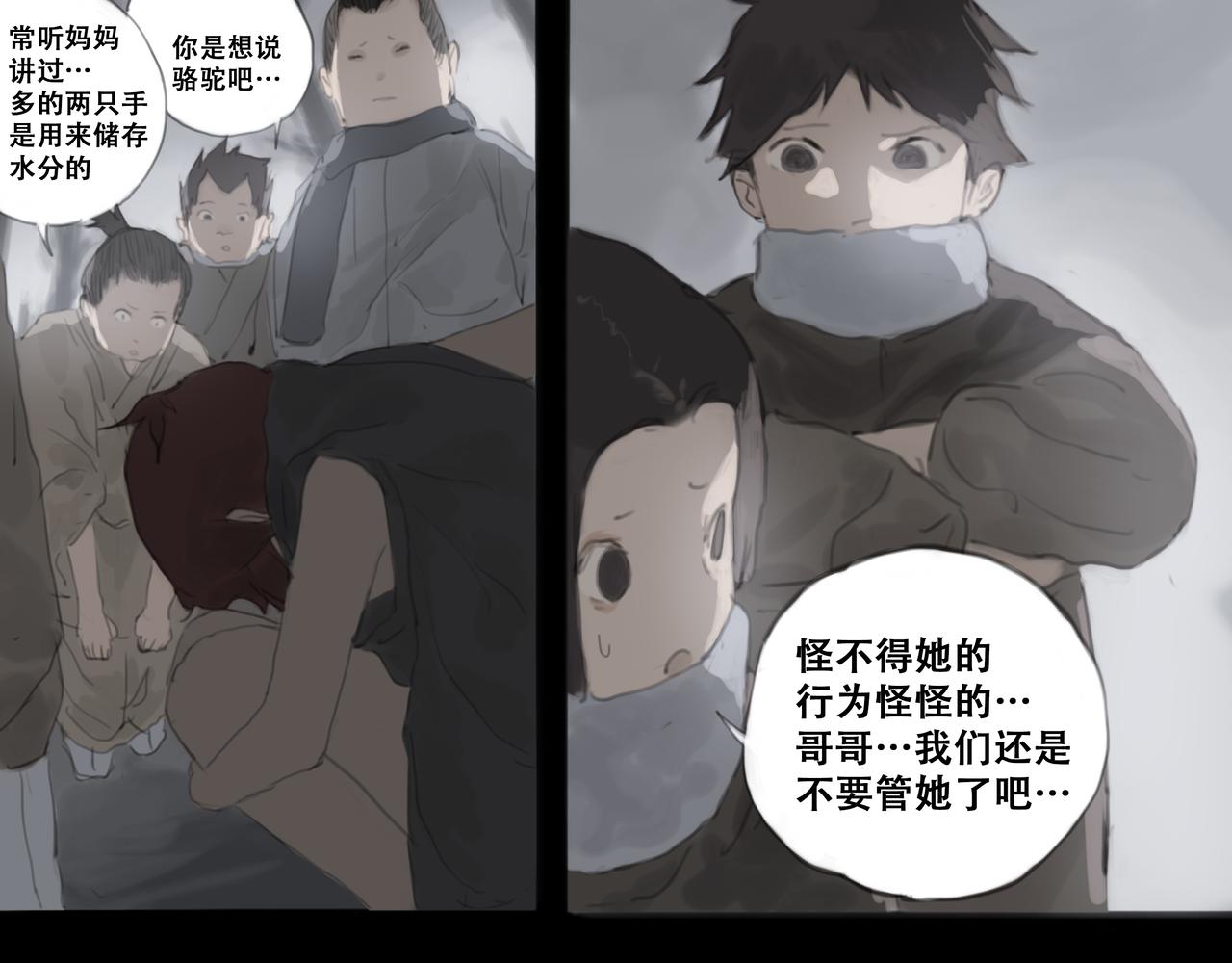 《悯人》十七话 我是蜘蛛（二） 第20页