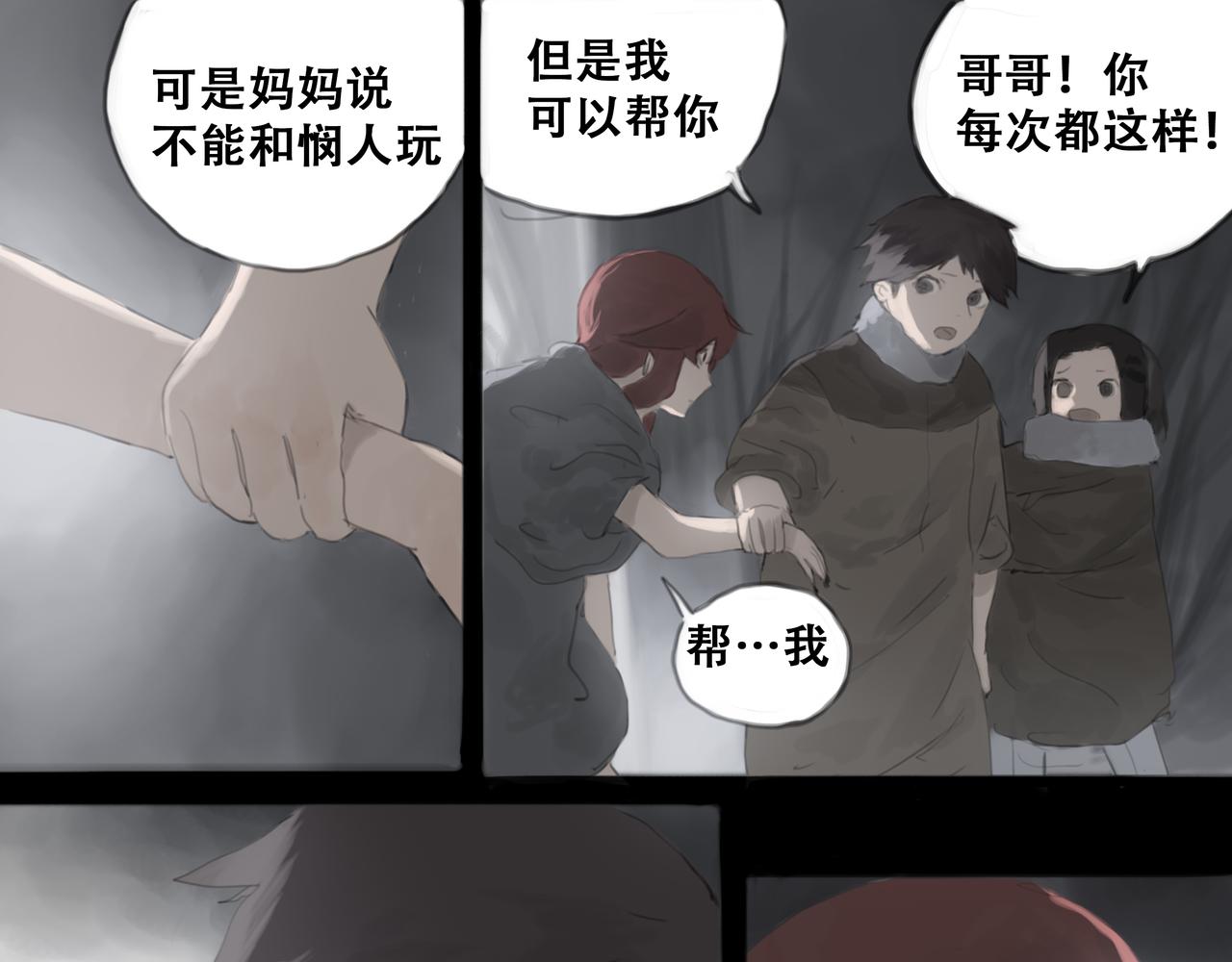 《悯人》十七话 我是蜘蛛（二） 第23页
