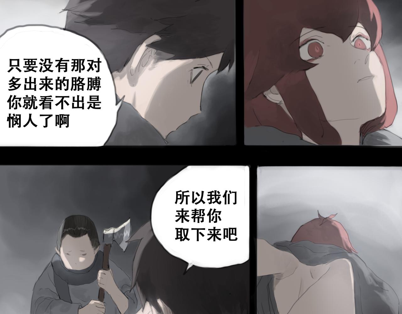 《悯人》十七话 我是蜘蛛（二） 第24页
