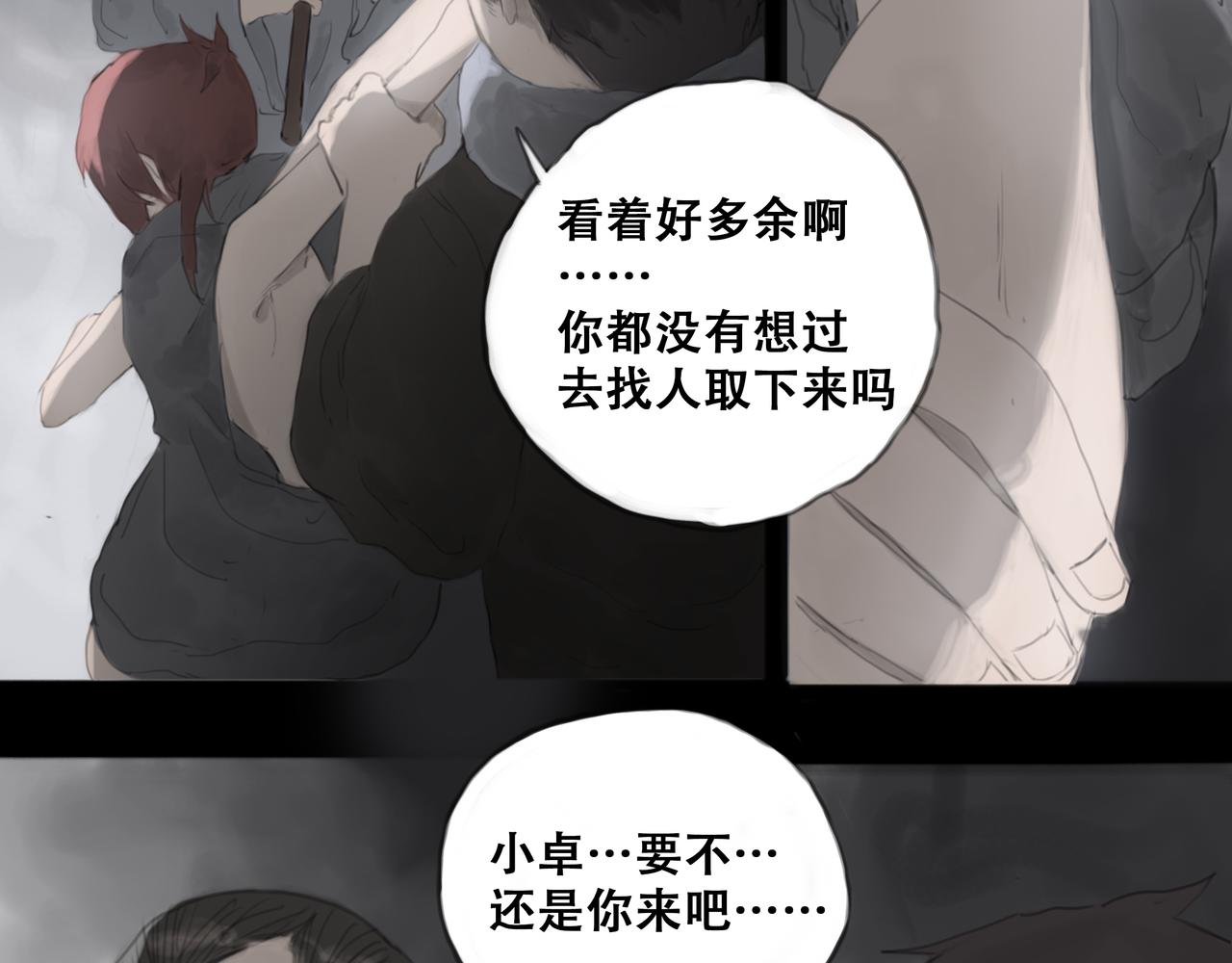 《悯人》十七话 我是蜘蛛（二） 第25页