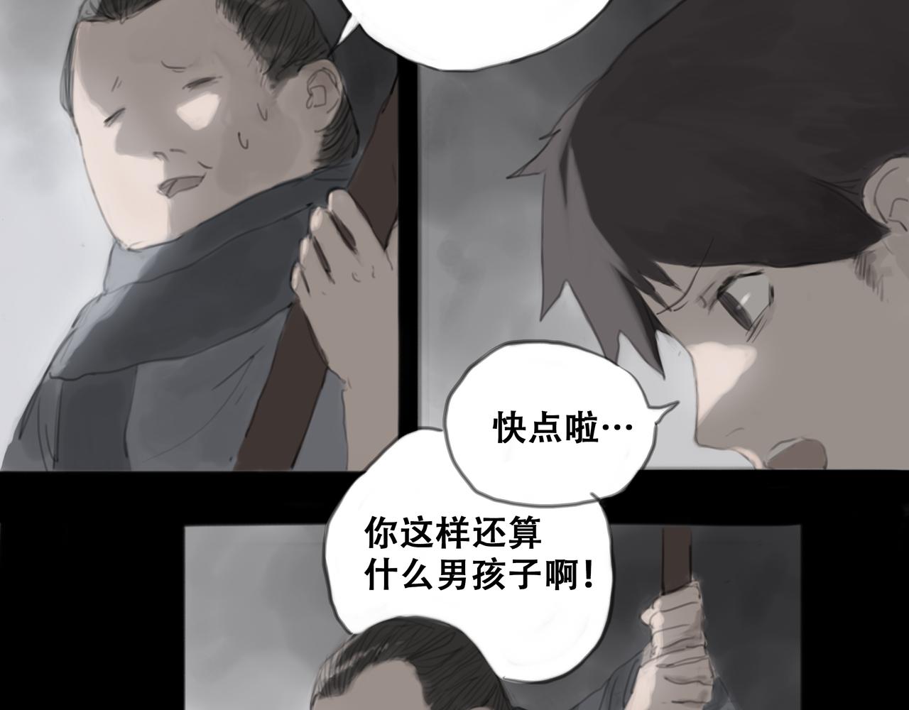 《悯人》十七话 我是蜘蛛（二） 第26页
