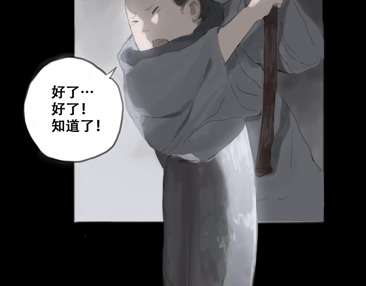 《悯人》十七话 我是蜘蛛（二） 第27页