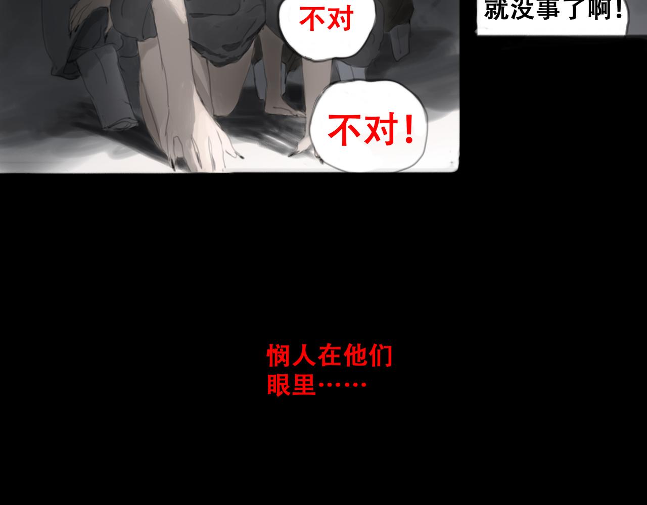 《悯人》十七话 我是蜘蛛（二） 第30页