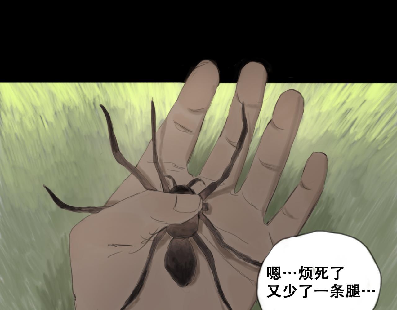 《悯人》十七话 我是蜘蛛（二） 第31页