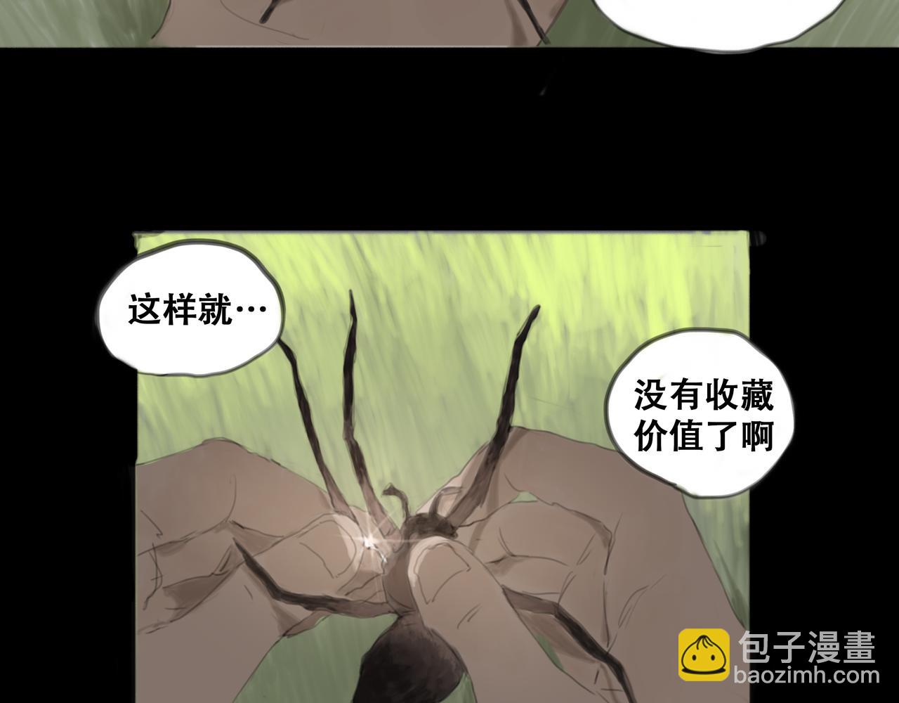 《悯人》十七话 我是蜘蛛（二） 第32页