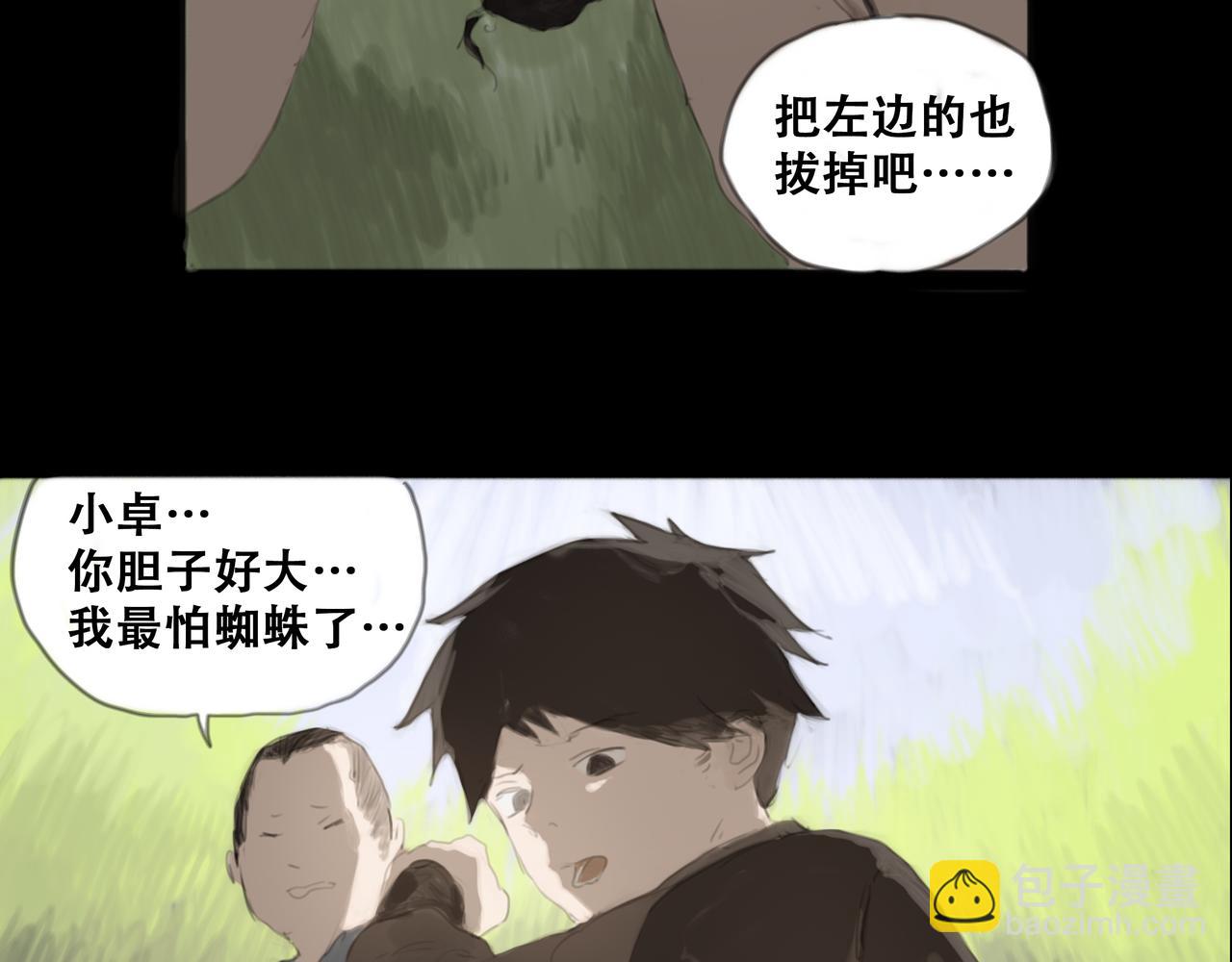 《悯人》十七话 我是蜘蛛（二） 第33页
