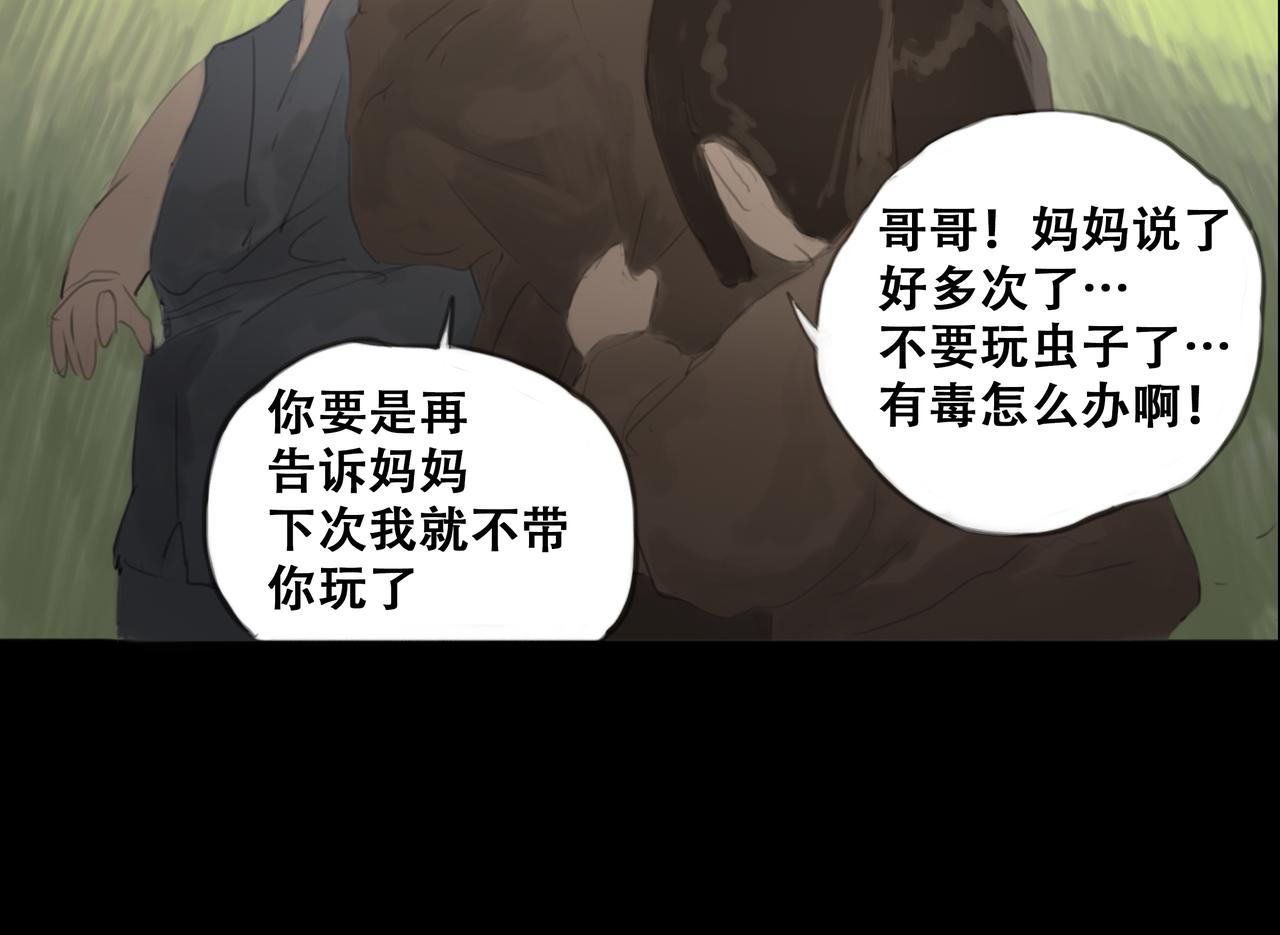 《悯人》十七话 我是蜘蛛（二） 第34页