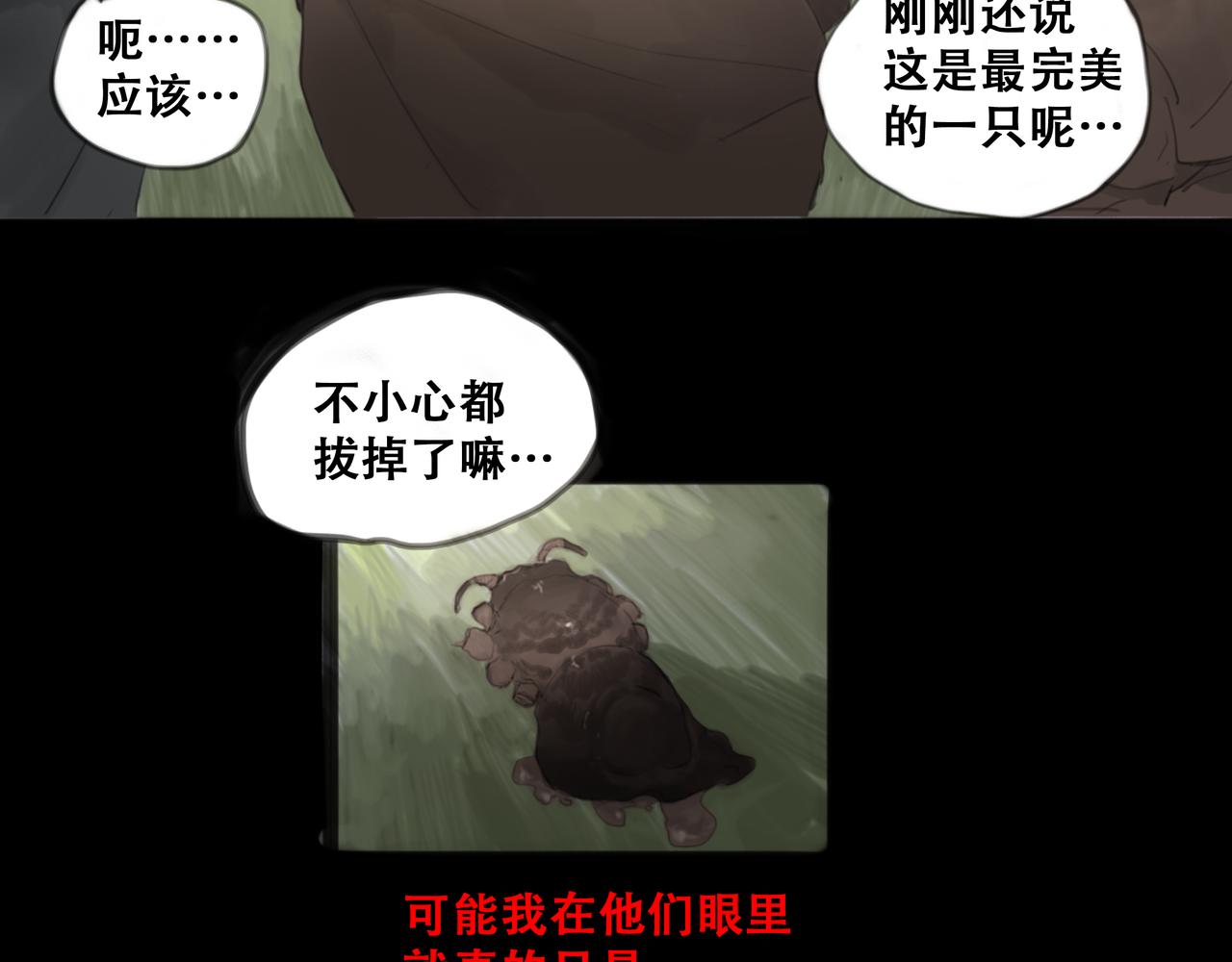 《悯人》十七话 我是蜘蛛（二） 第36页
