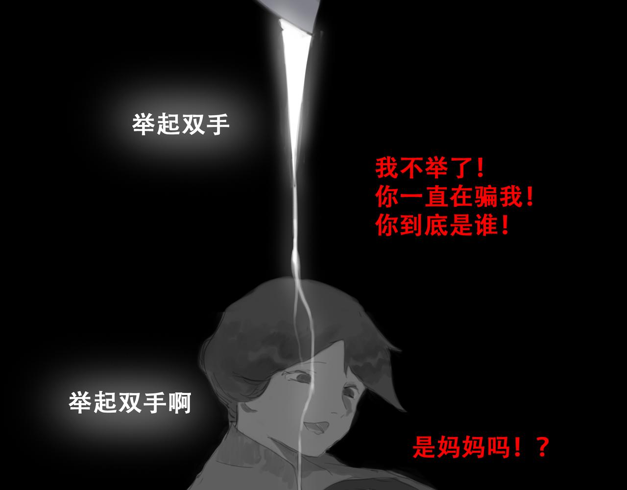 《悯人》十七话 我是蜘蛛（二） 第39页