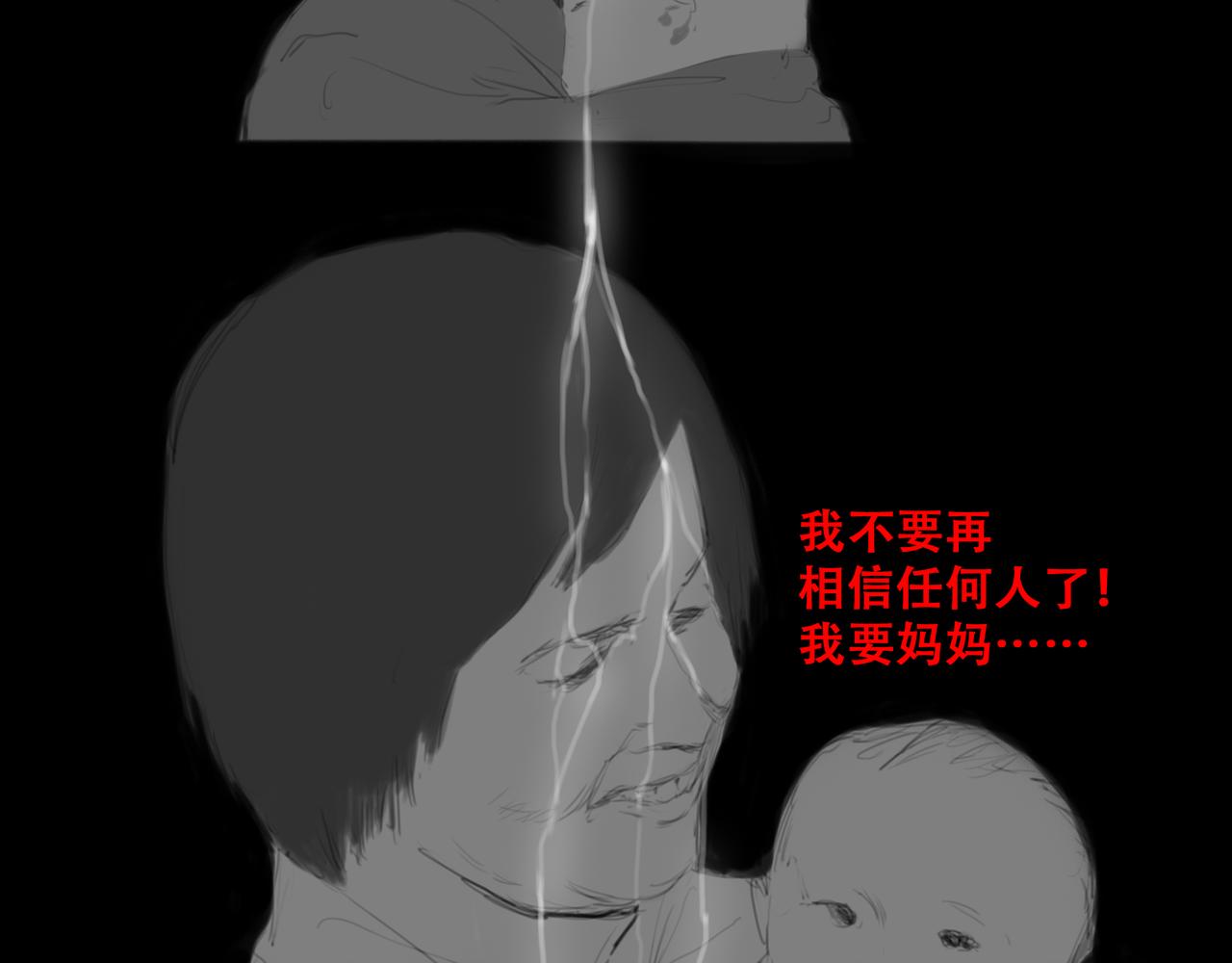 《悯人》十七话 我是蜘蛛（二） 第41页