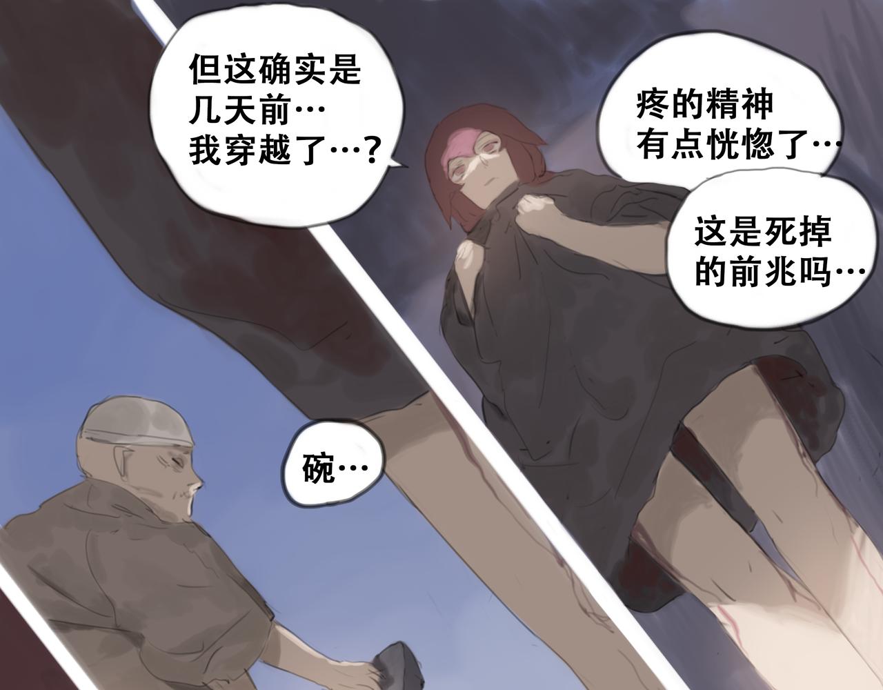 《悯人》十七话 我是蜘蛛（二） 第49页