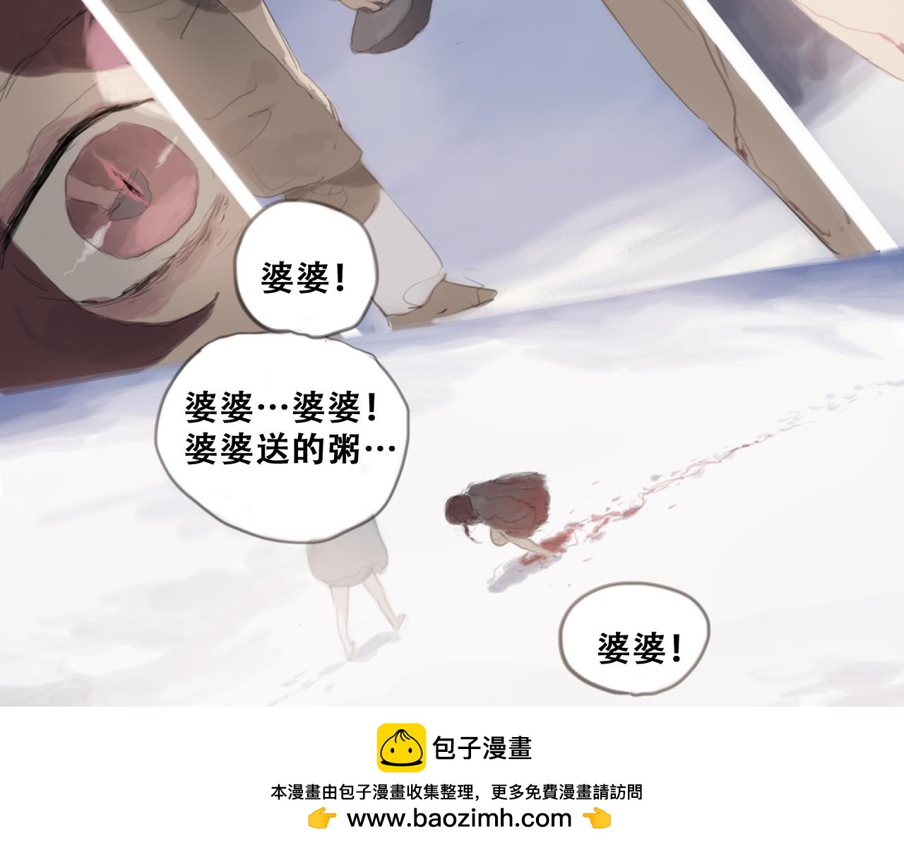 《悯人》十七话 我是蜘蛛（二） 第50页