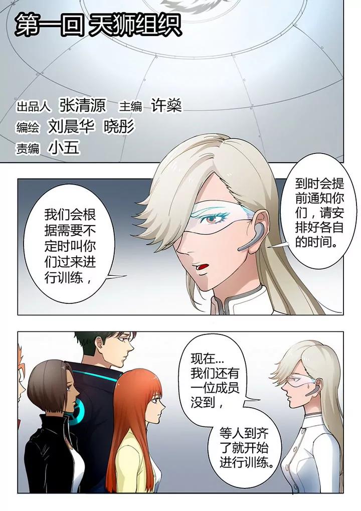 《义变II》第01话 天狮组织（1） 第4页