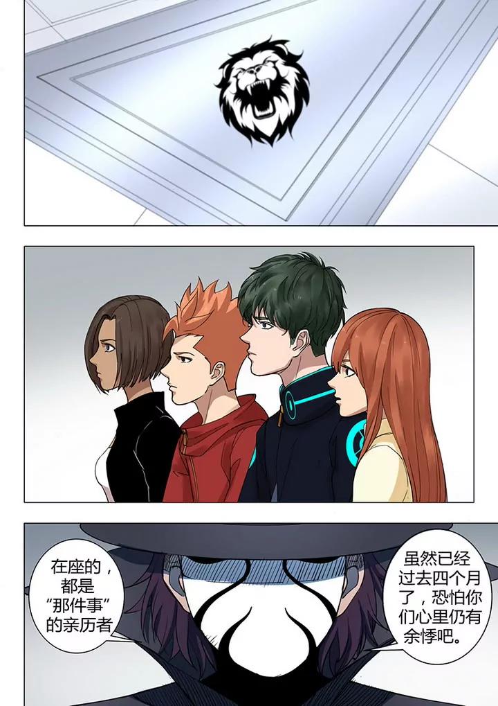 《义变II》序章02 第10页