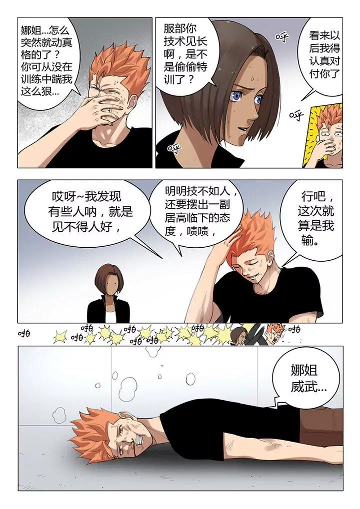 《义变II》序章02 第7页